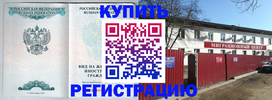 купить прописку в Подпорожье
